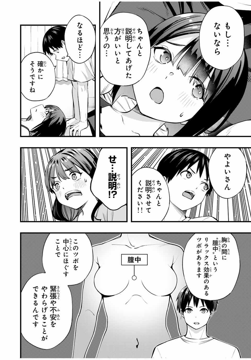 さわらないで小手指くん 第85話 - Page 6