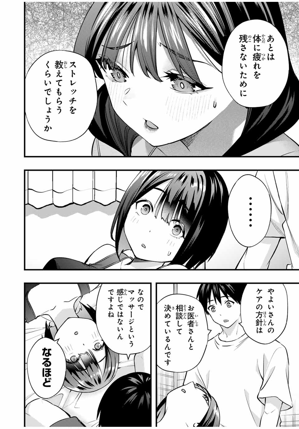 さわらないで小手指くん 第85話 - Page 8