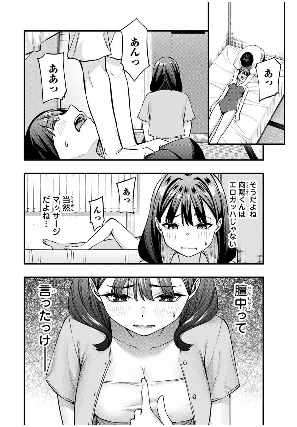 さわらないで小手指くん 第85話 - Page 10