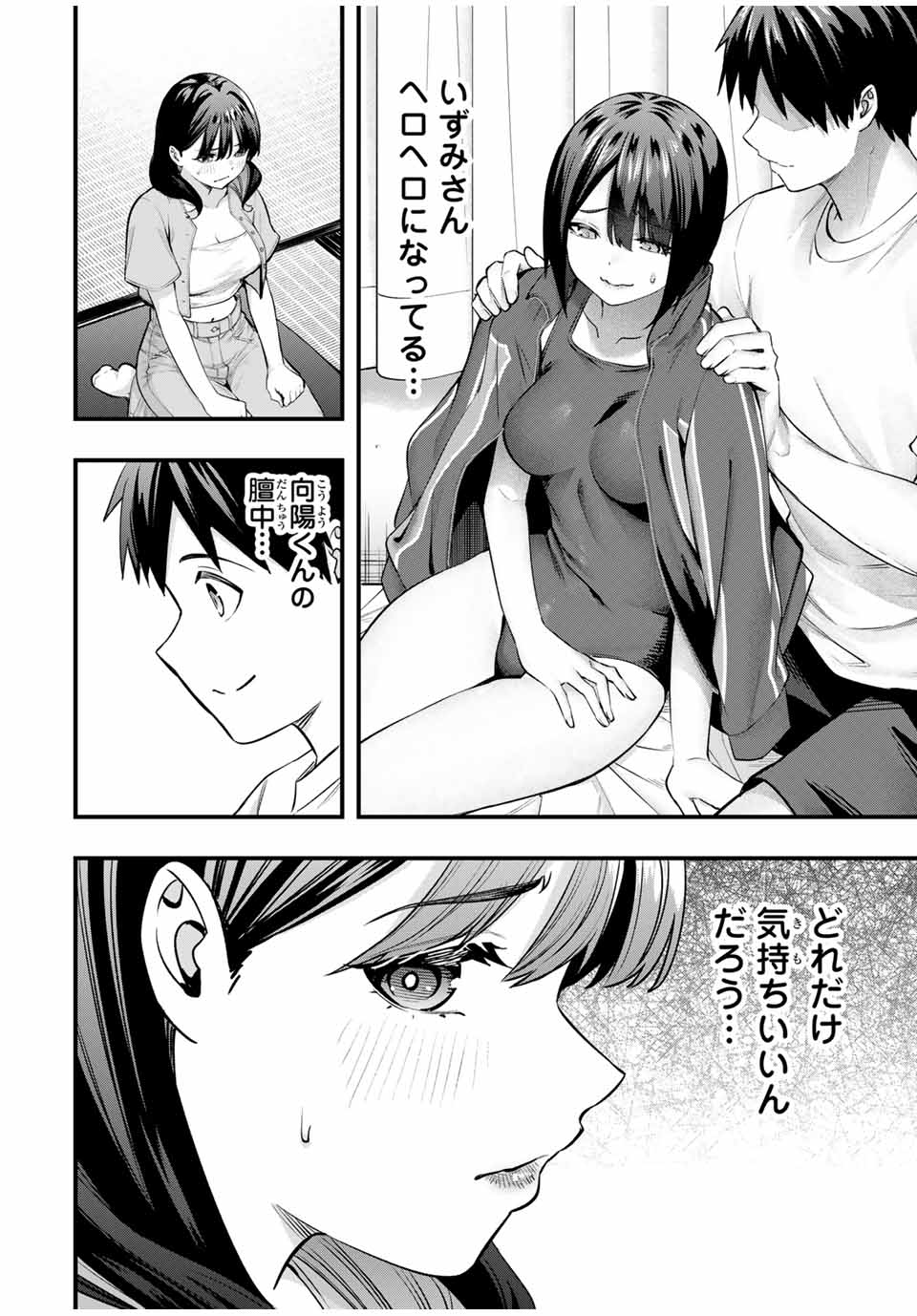 さわらないで小手指くん 第85話 - Page 16