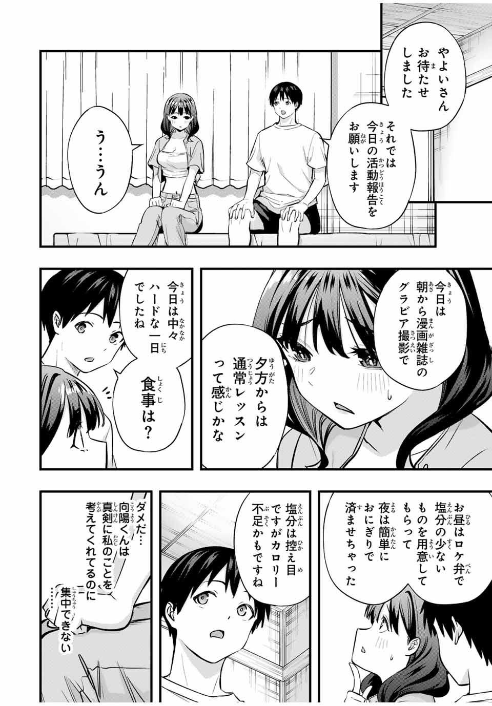 さわらないで小手指くん 第85話 - Page 18