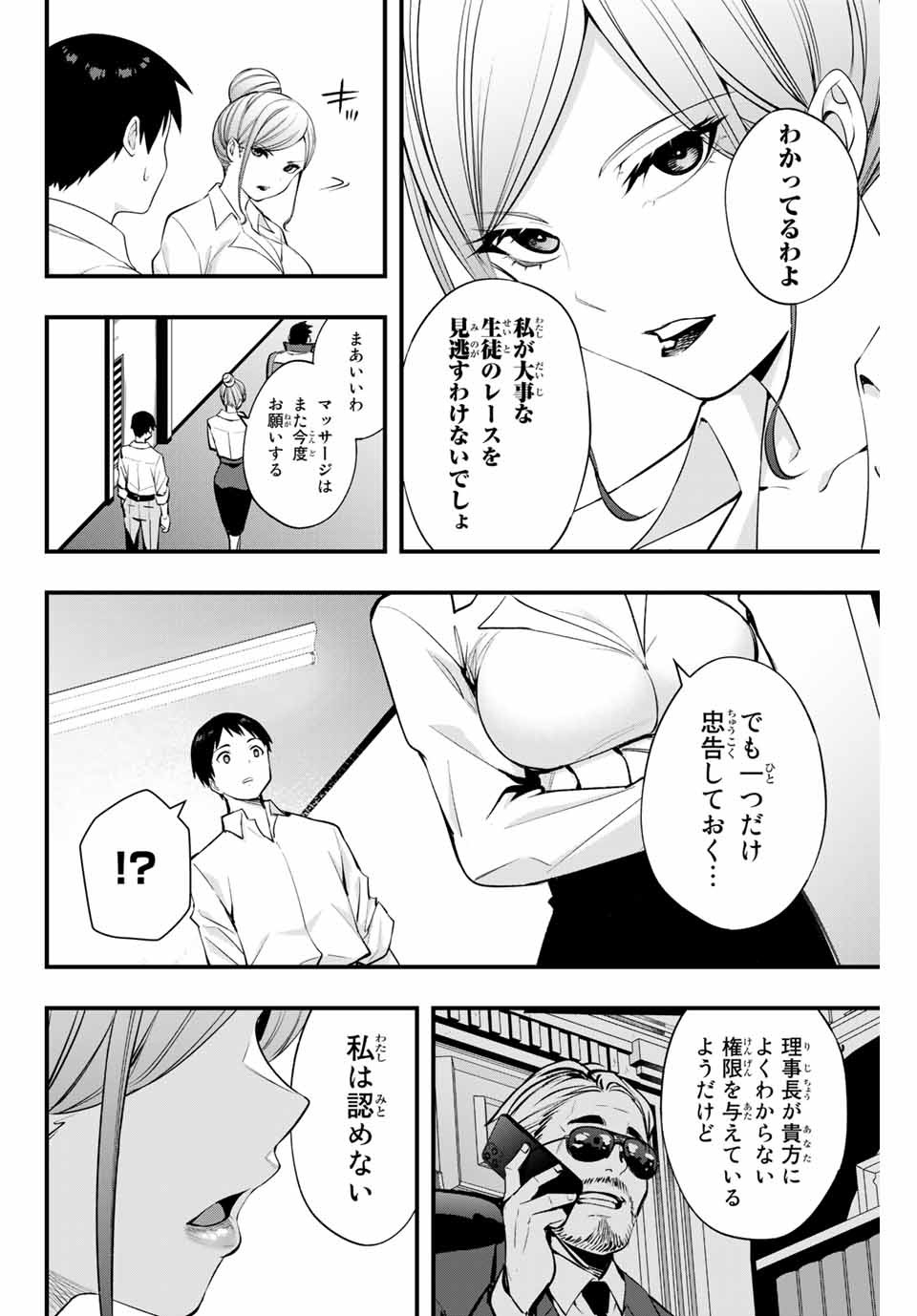 さわらないで小手指くん 第9話 - Page 2