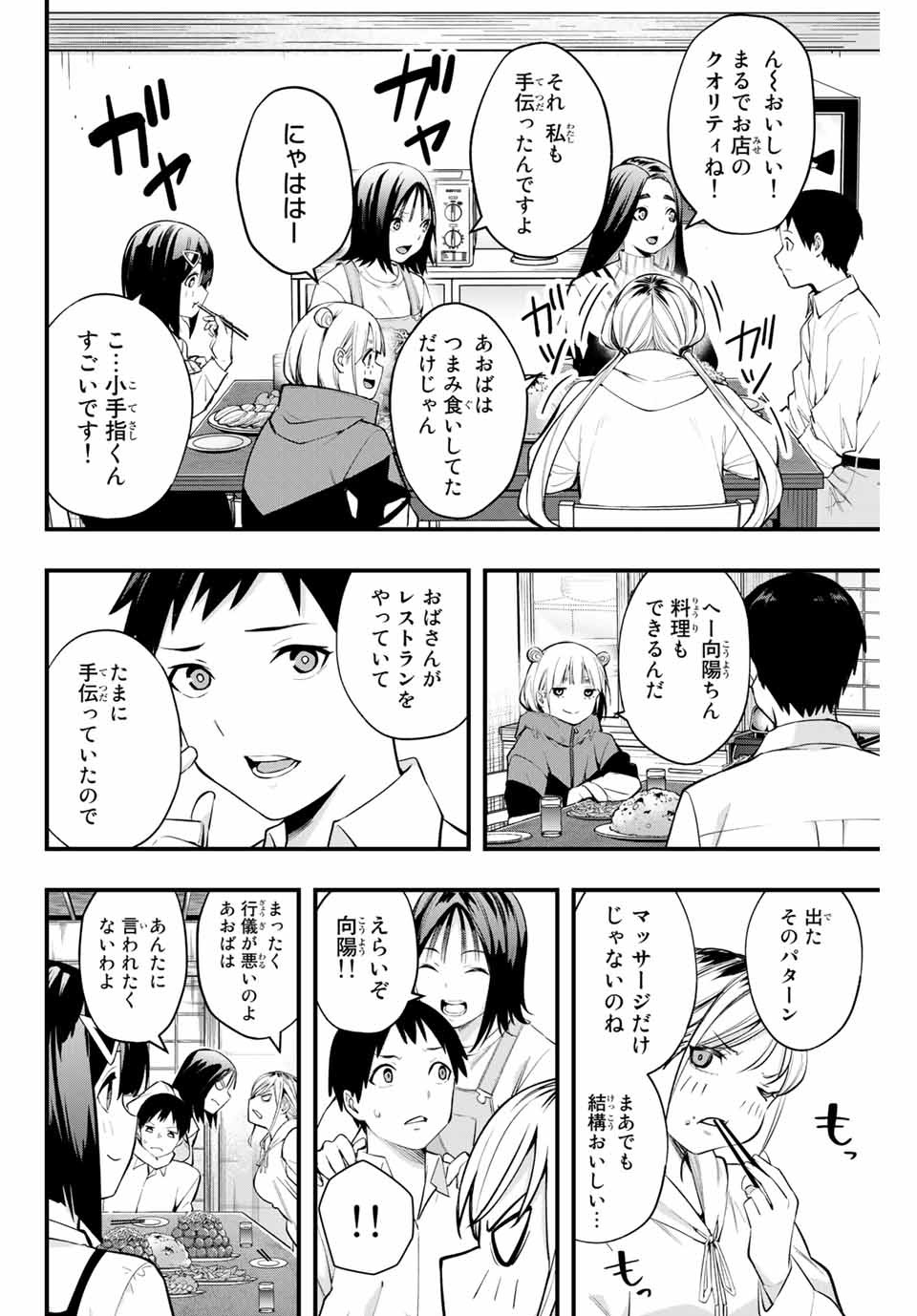 さわらないで小手指くん 第9話 - Page 6