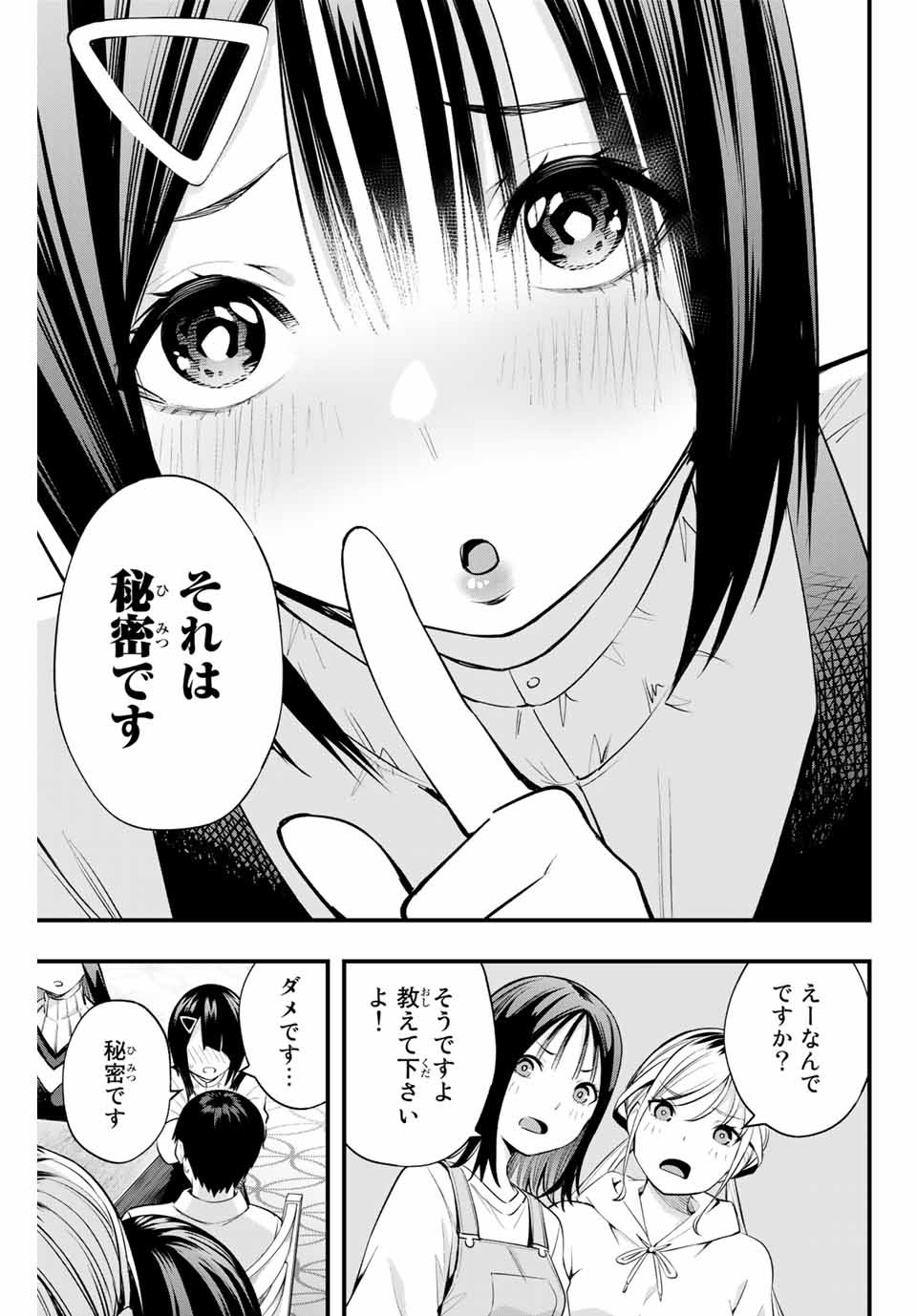 さわらないで小手指くん 第9話 - Page 9