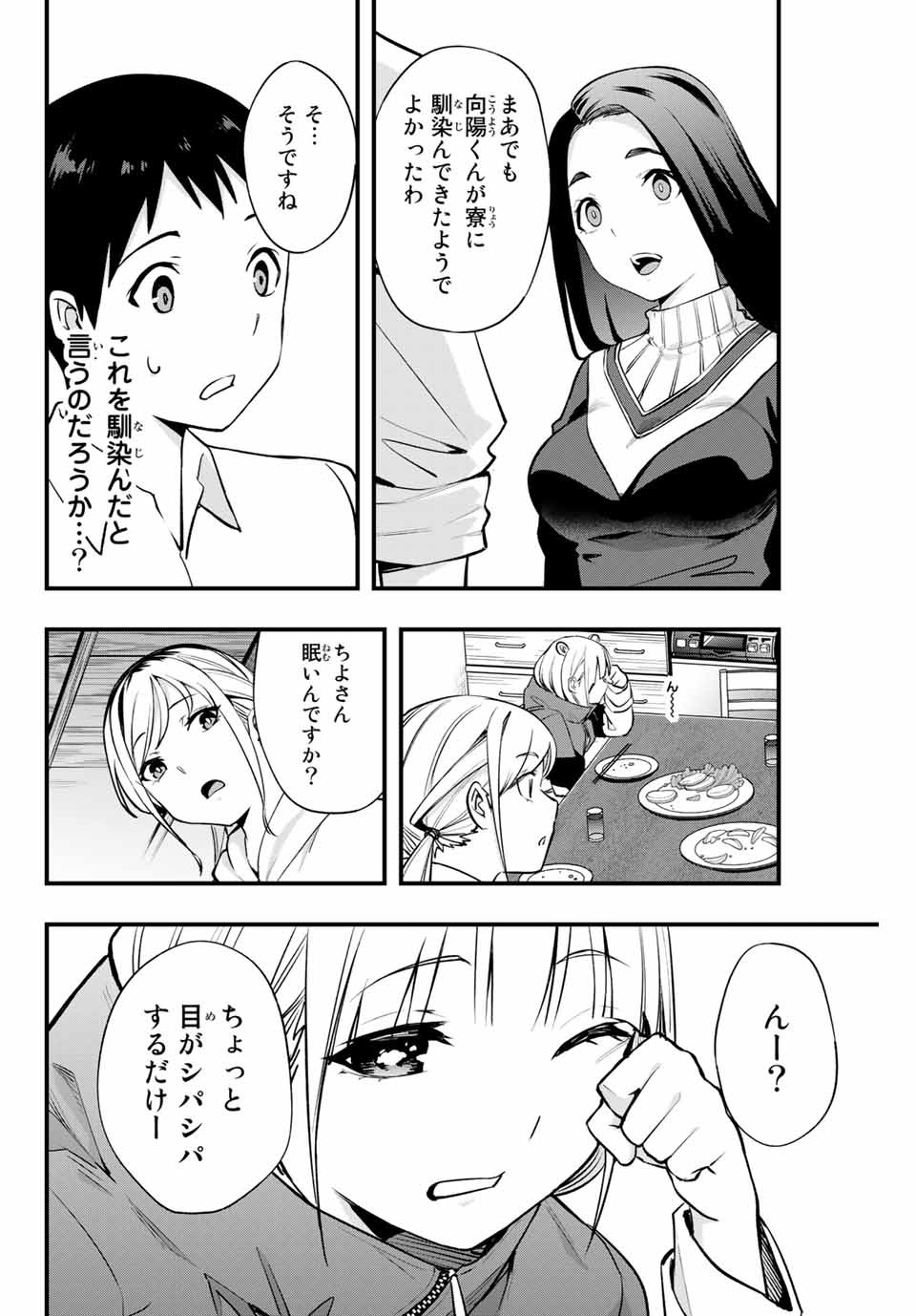 さわらないで小手指くん 第9話 - Page 14