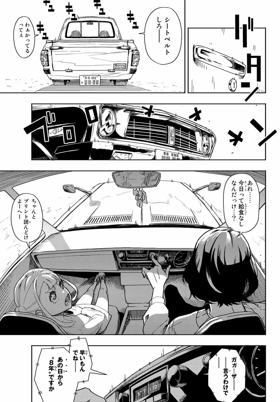 さよならクリスタルマン 第1.1話 - Page 7