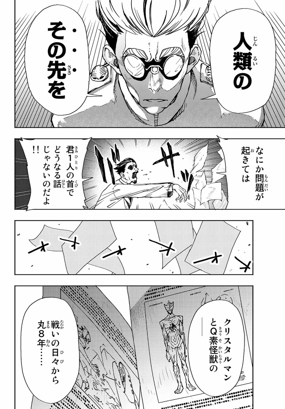 さよならクリスタルマン 第1.1話 - Page 14