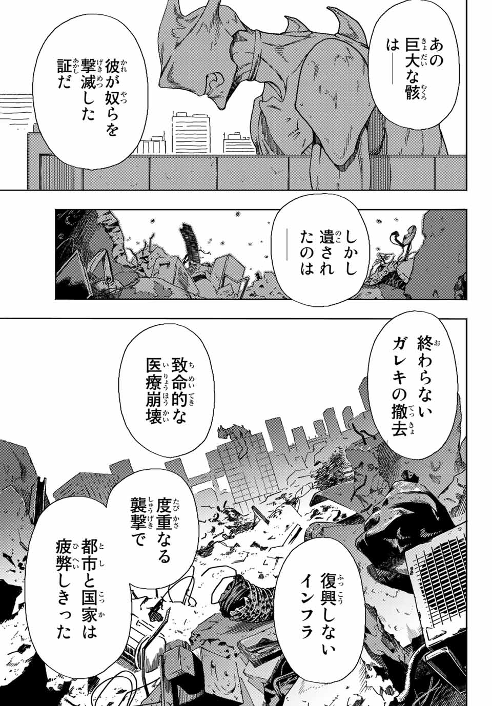 さよならクリスタルマン 第1.1話 - Page 15