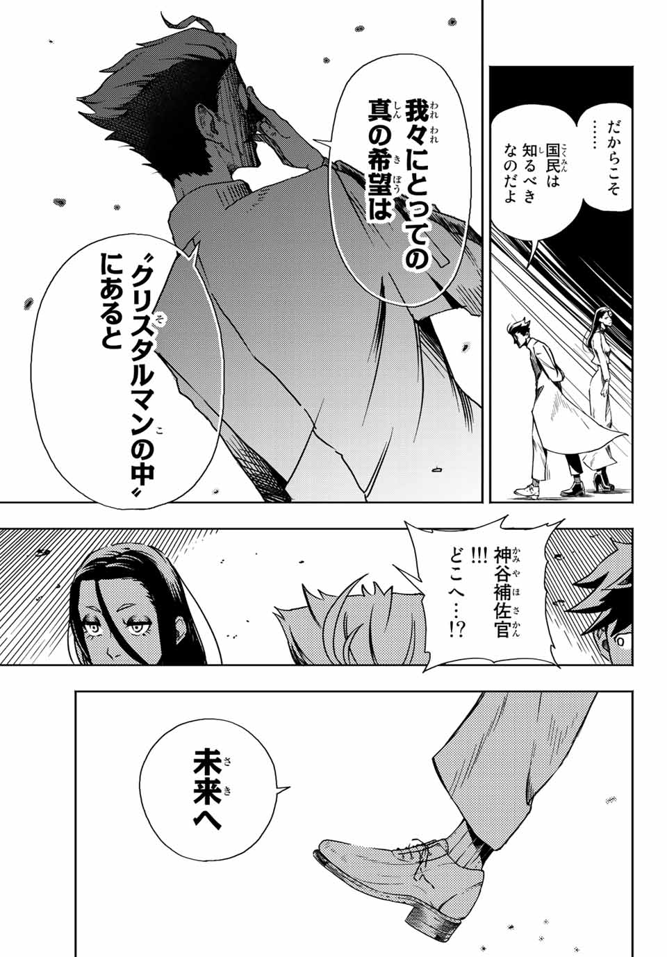 さよならクリスタルマン 第1.1話 - Page 17