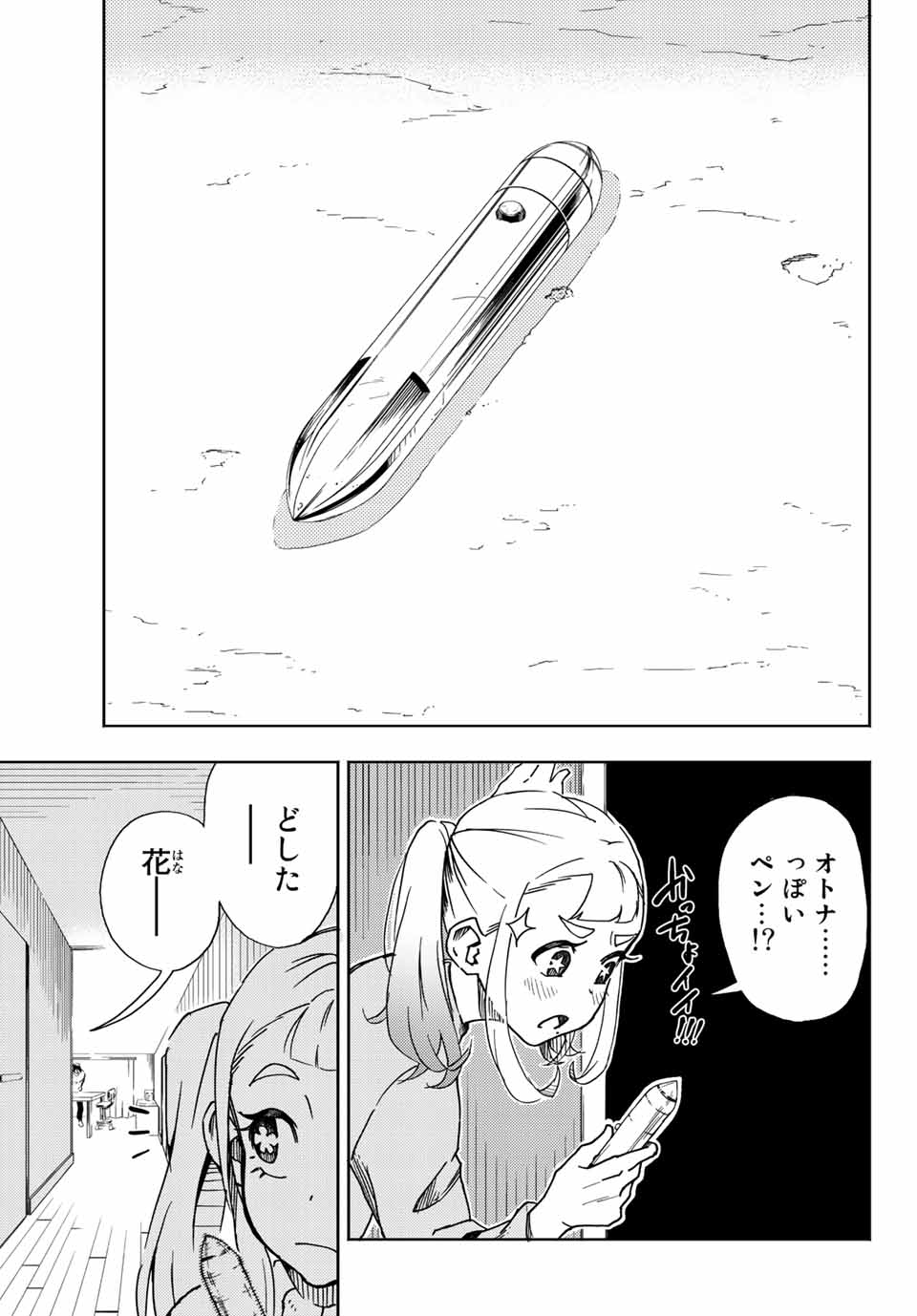 さよならクリスタルマン 第1.1話 - Page 21