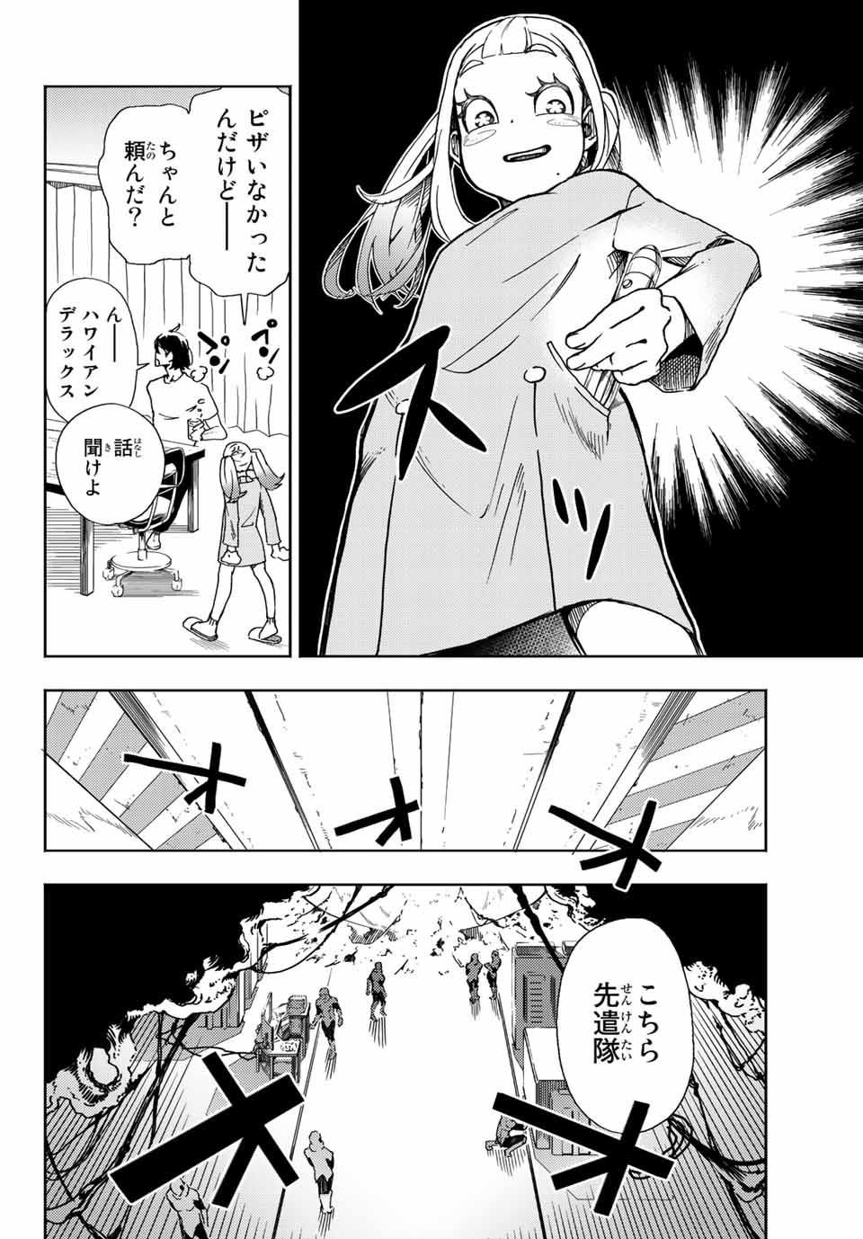 さよならクリスタルマン 第1.1話 - Page 22