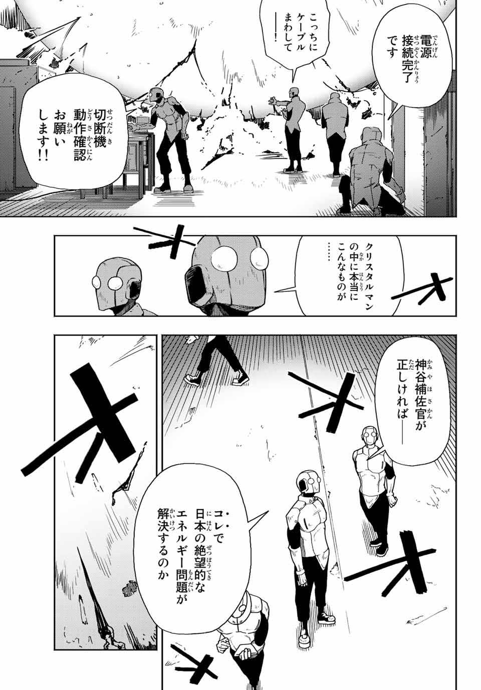 さよならクリスタルマン 第1.1話 - Page 23