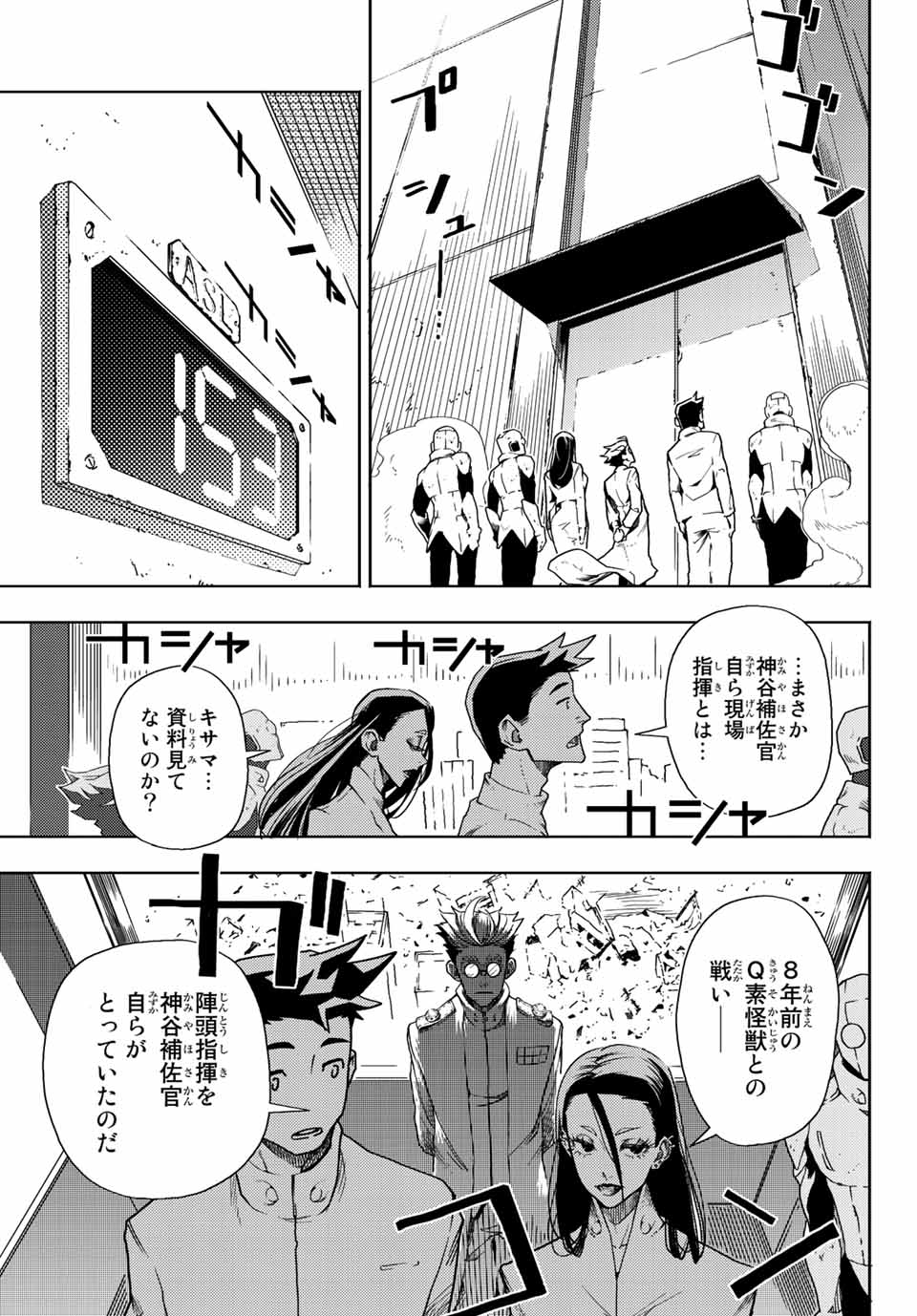 さよならクリスタルマン 第1.2話 - Page 2