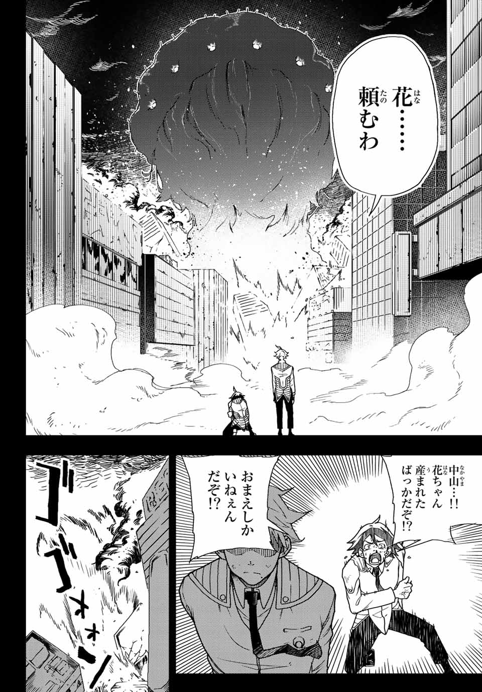 さよならクリスタルマン 第1.2話 - Page 13