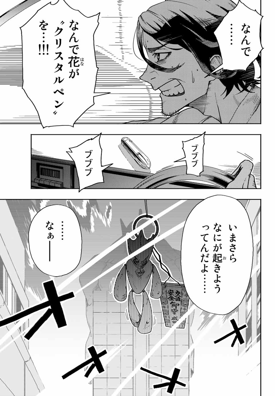 さよならクリスタルマン 第1.2話 - Page 22