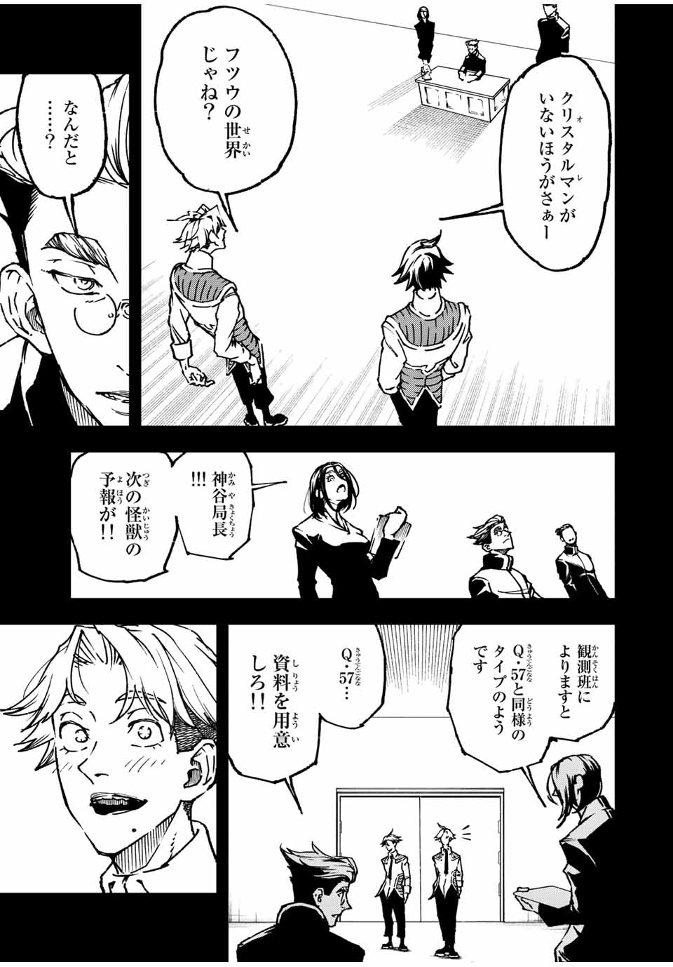 さよならクリスタルマン 第10.1話 - Page 11