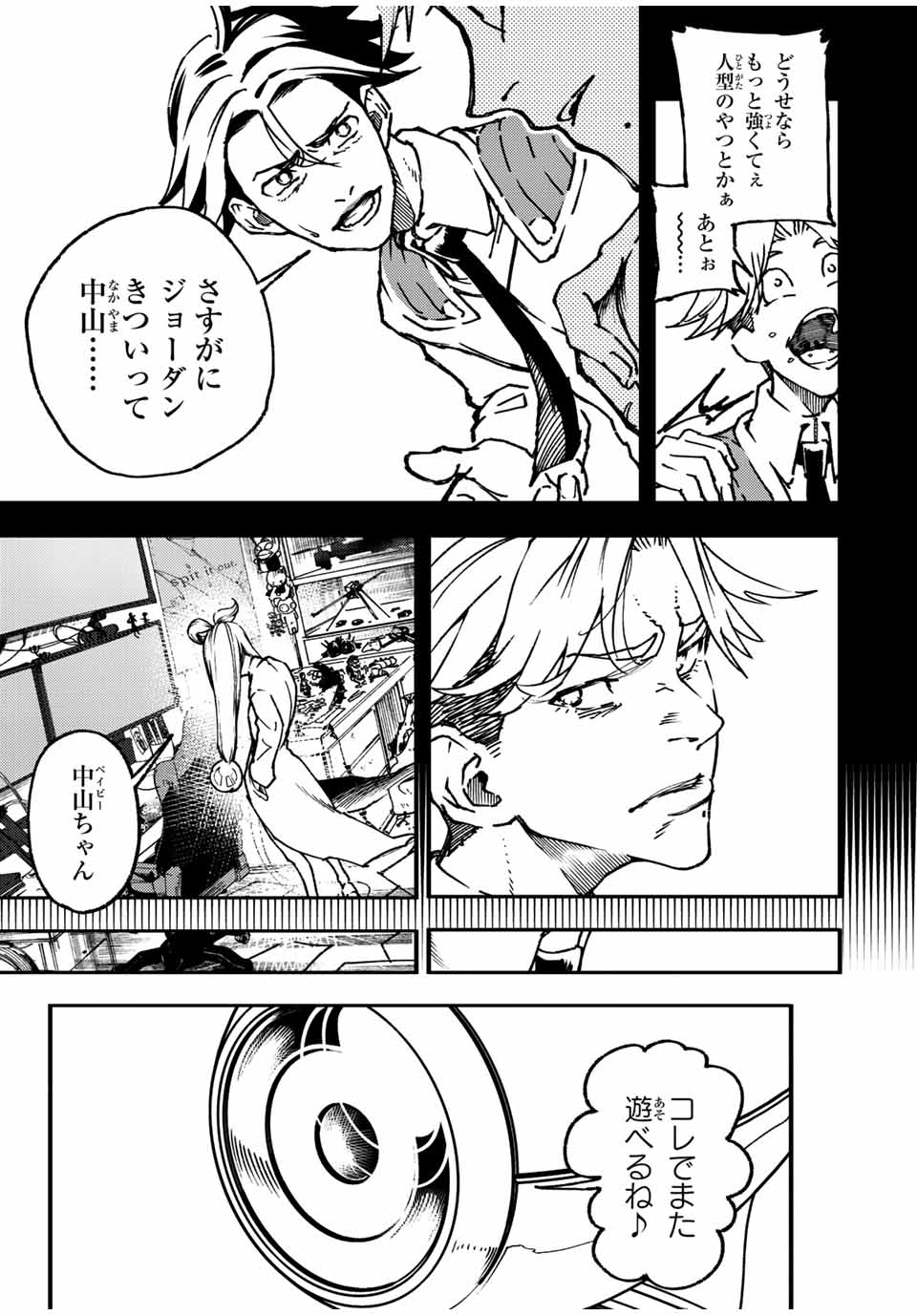 さよならクリスタルマン 第10.1話 - Page 15