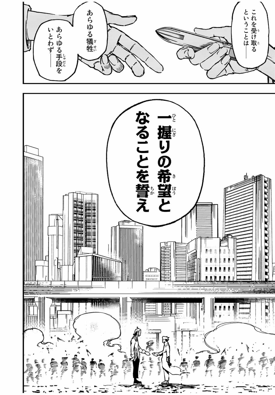 さよならクリスタルマン 第10.2話 - Page 11