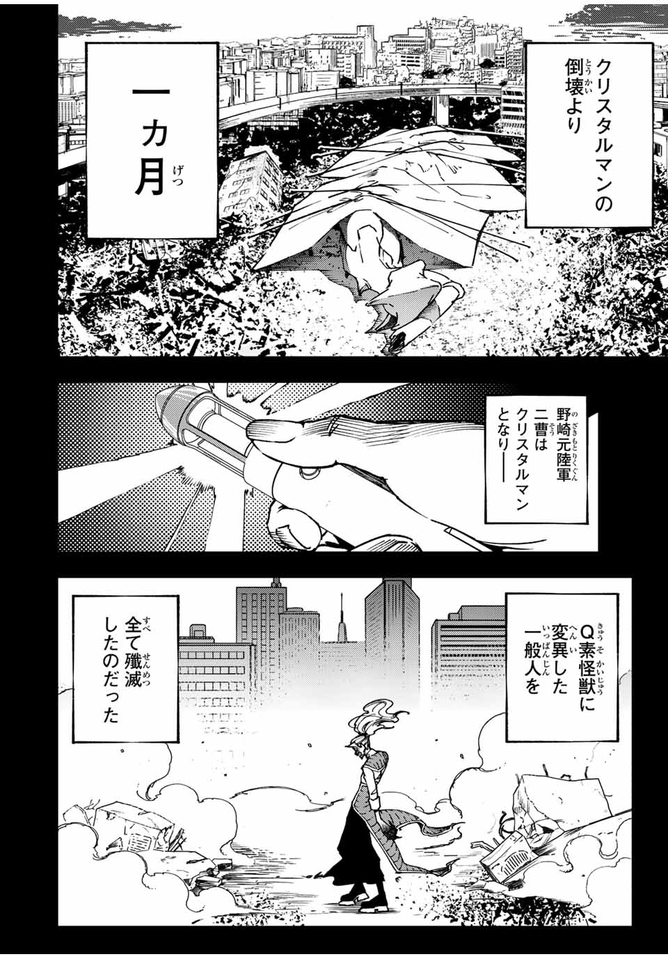 さよならクリスタルマン 第11.1話 - Page 4
