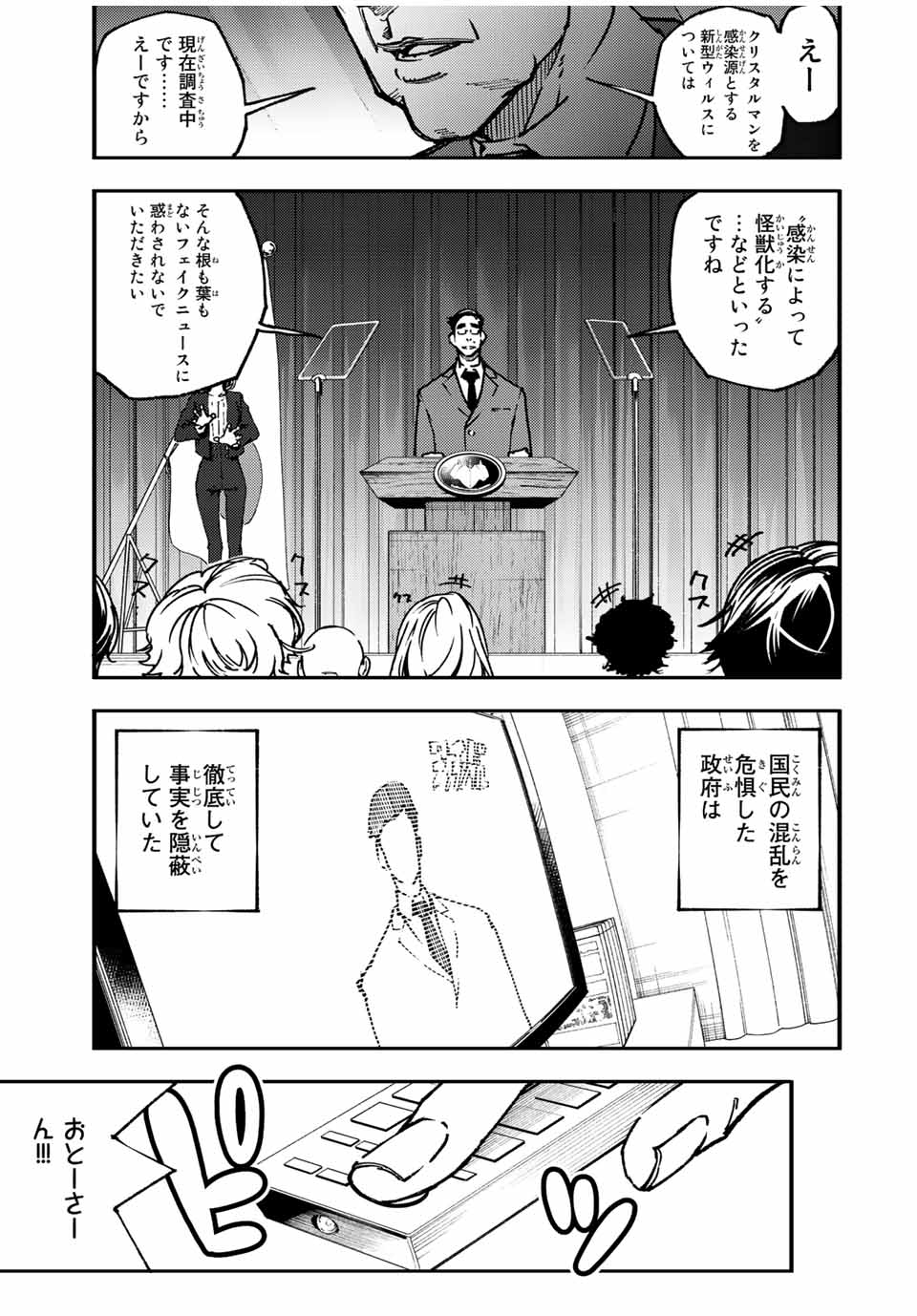 さよならクリスタルマン 第11.1話 - Page 5