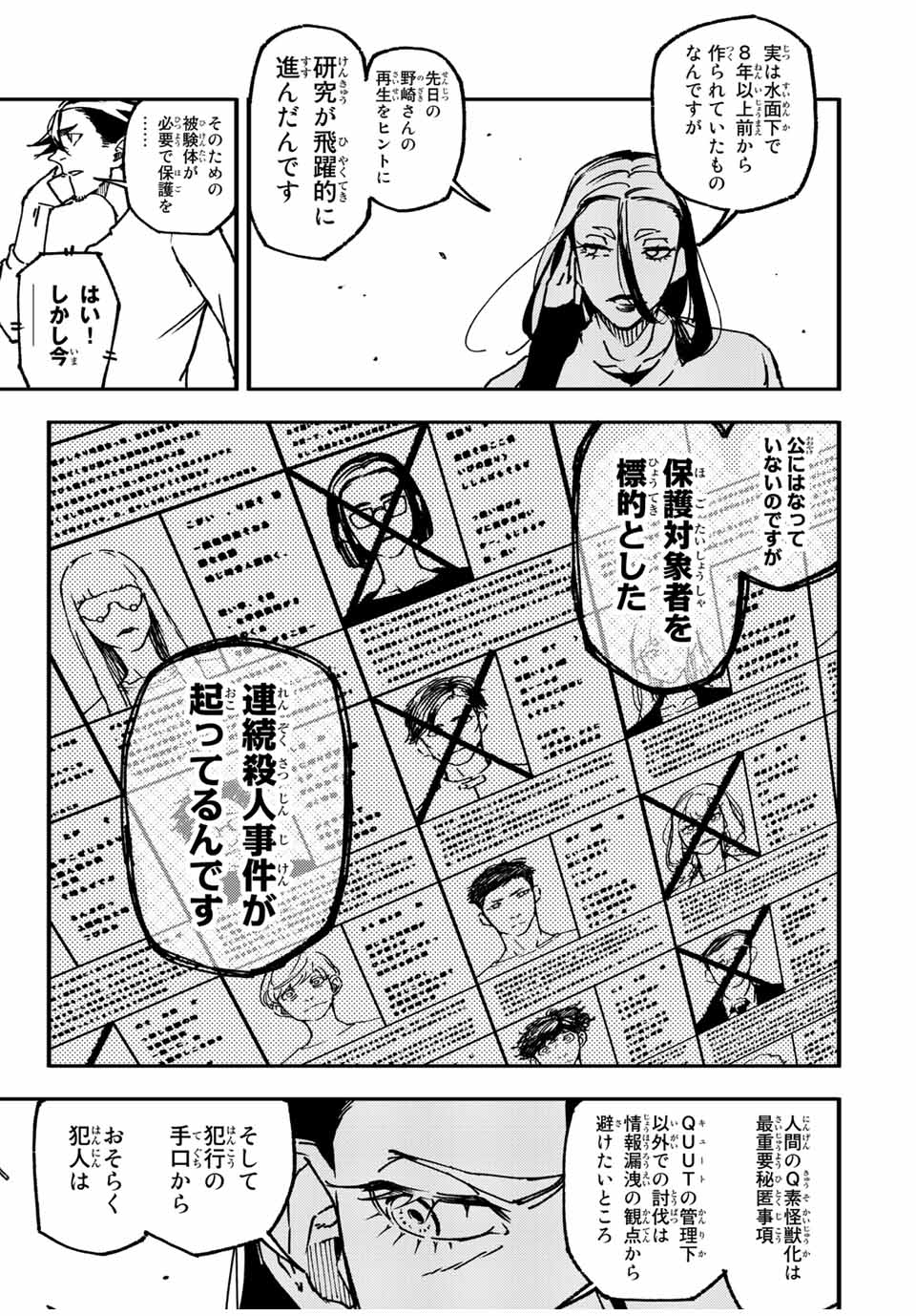 さよならクリスタルマン 第11.1話 - Page 9