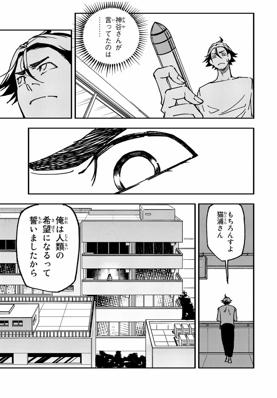 さよならクリスタルマン 第11.1話 - Page 15