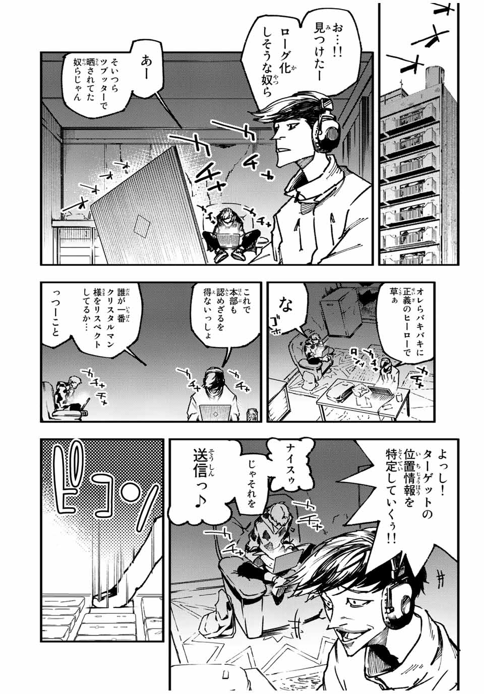 さよならクリスタルマン 第11.2話 - Page 1