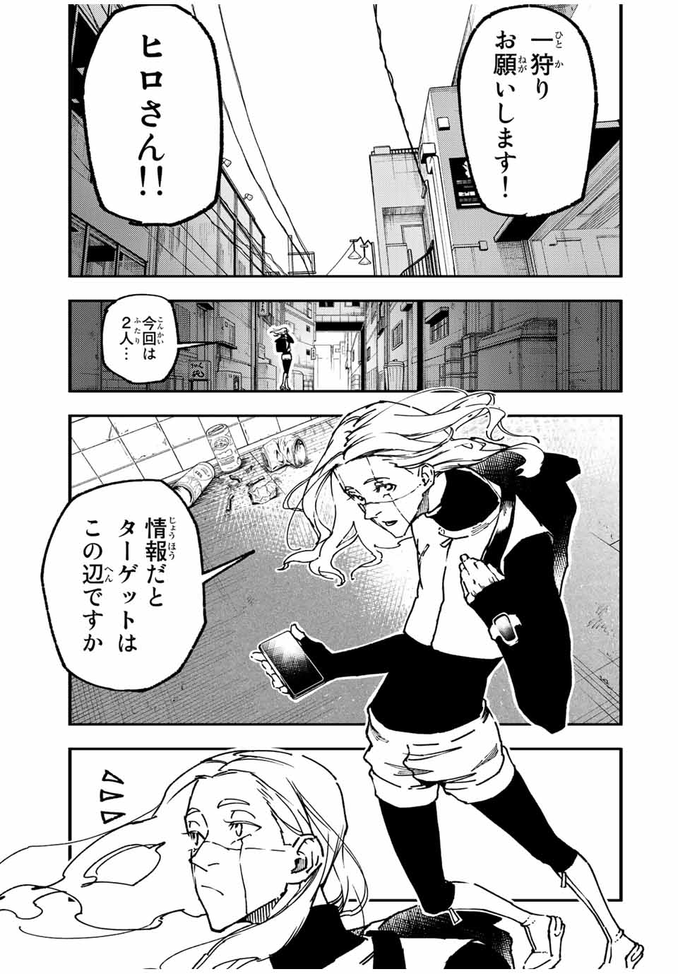 さよならクリスタルマン 第11.2話 - Page 2