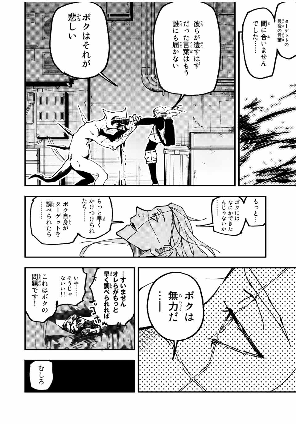 さよならクリスタルマン 第11.2話 - Page 7