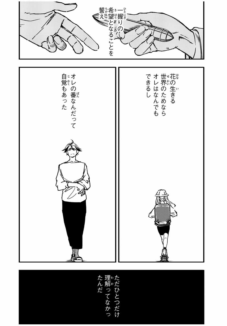 さよならクリスタルマン 第11.2話 - Page 13