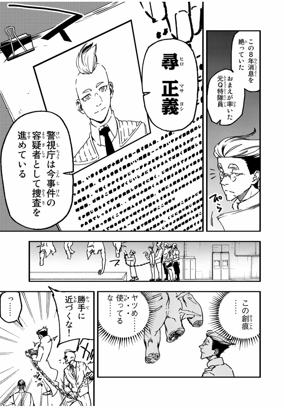 さよならクリスタルマン 第12.1話 - Page 3