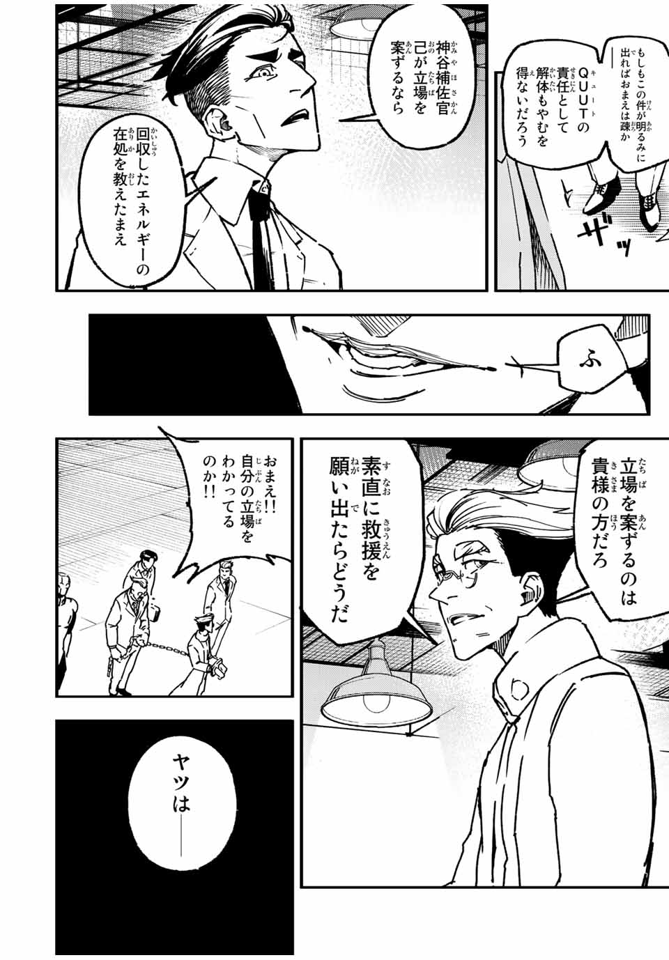 さよならクリスタルマン 第12.1話 - Page 4