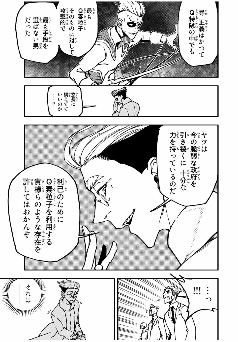 さよならクリスタルマン 第12.1話 - Page 5