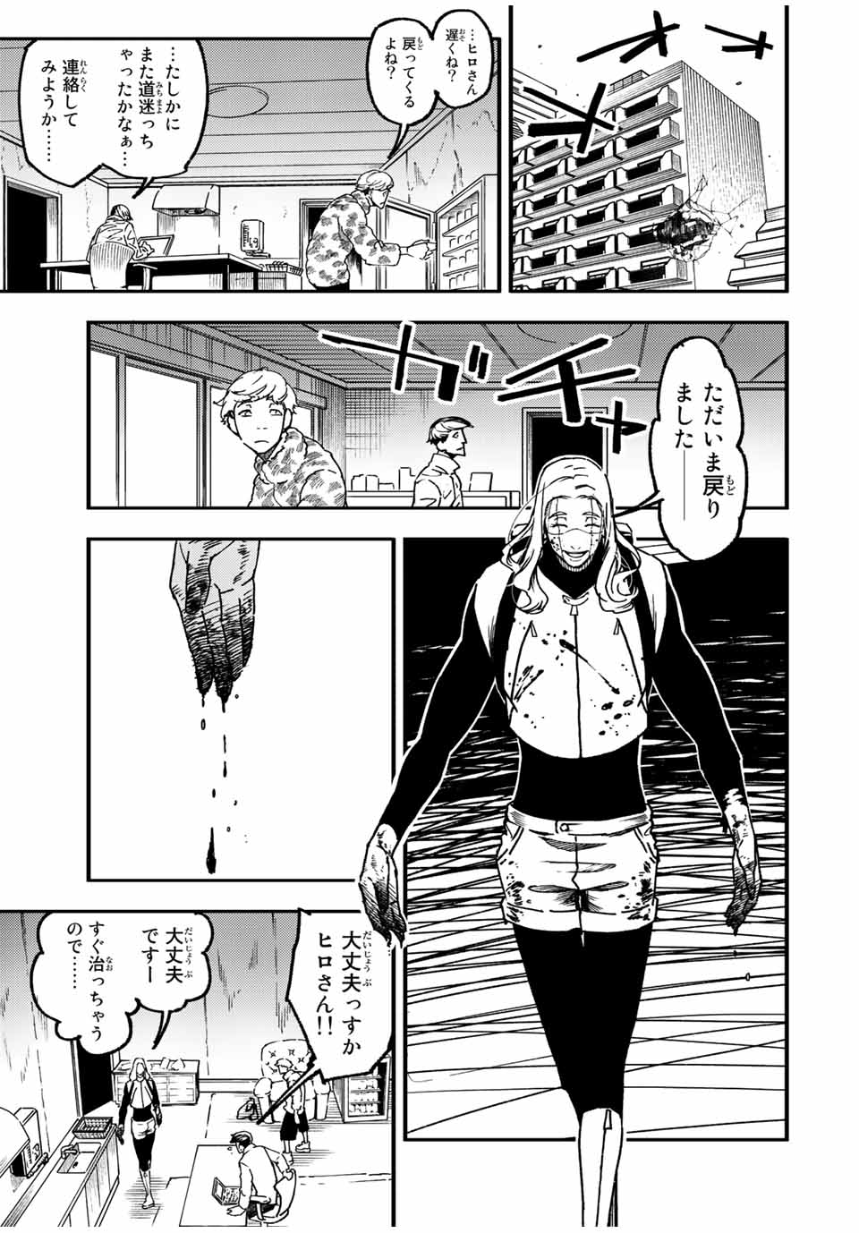 さよならクリスタルマン 第12.1話 - Page 7