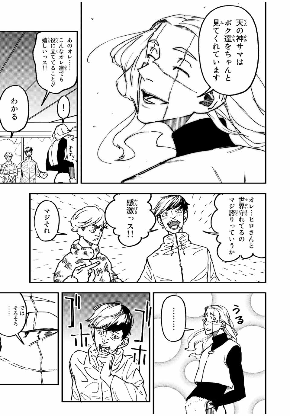 さよならクリスタルマン 第12.1話 - Page 9