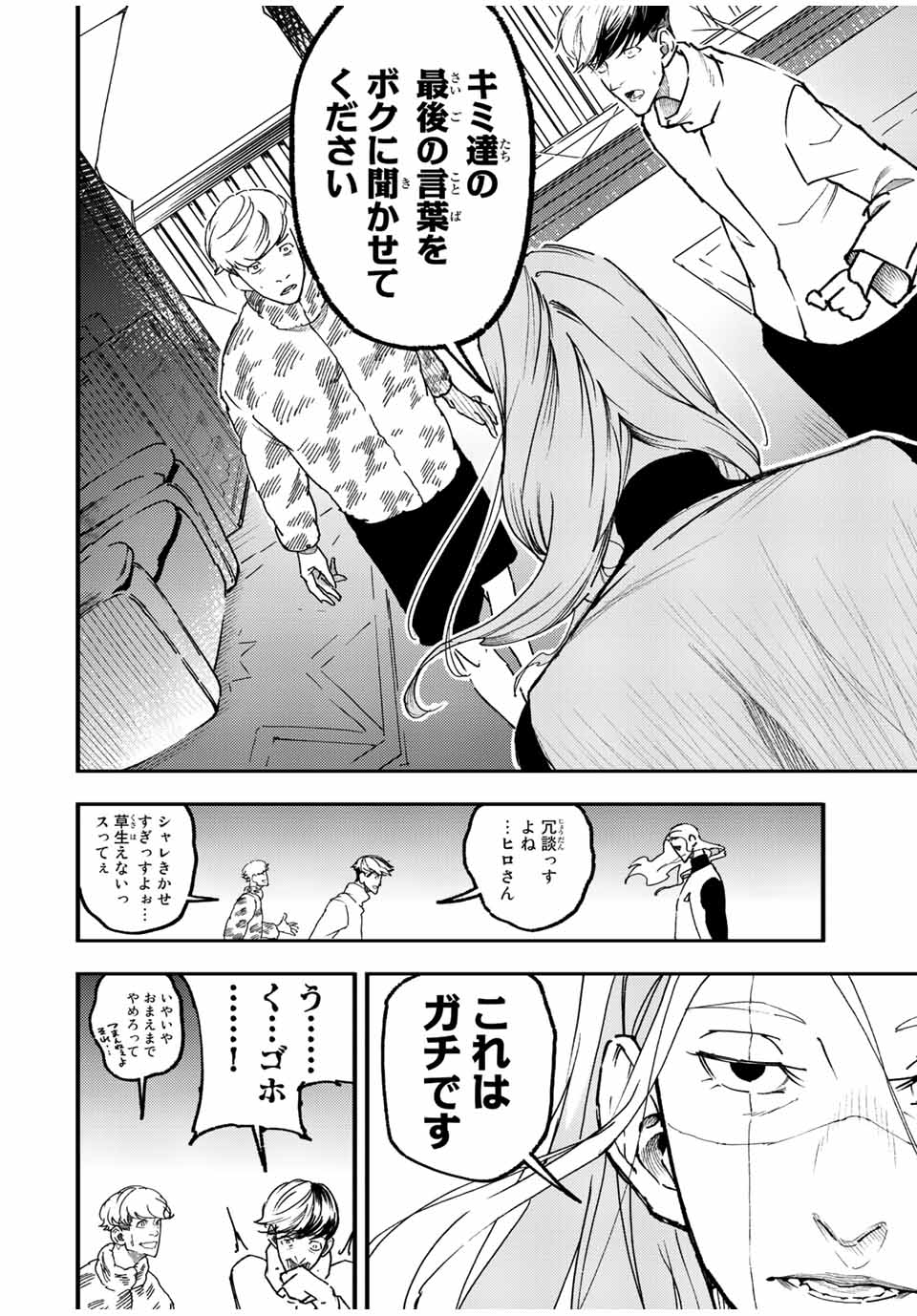 さよならクリスタルマン 第12.1話 - Page 10