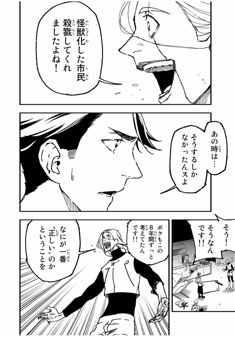 さよならクリスタルマン 第12.2話 - Page 8