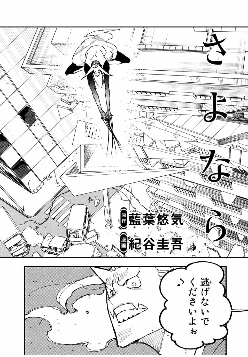 さよならクリスタルマン 第13.1話 - Page 4