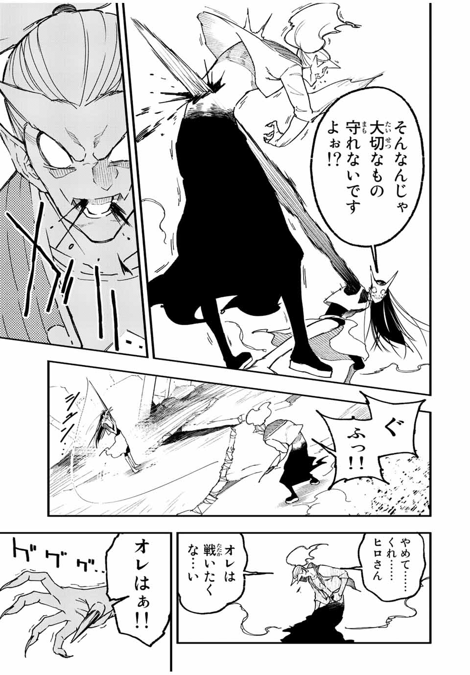 さよならクリスタルマン 第13.1話 - Page 9