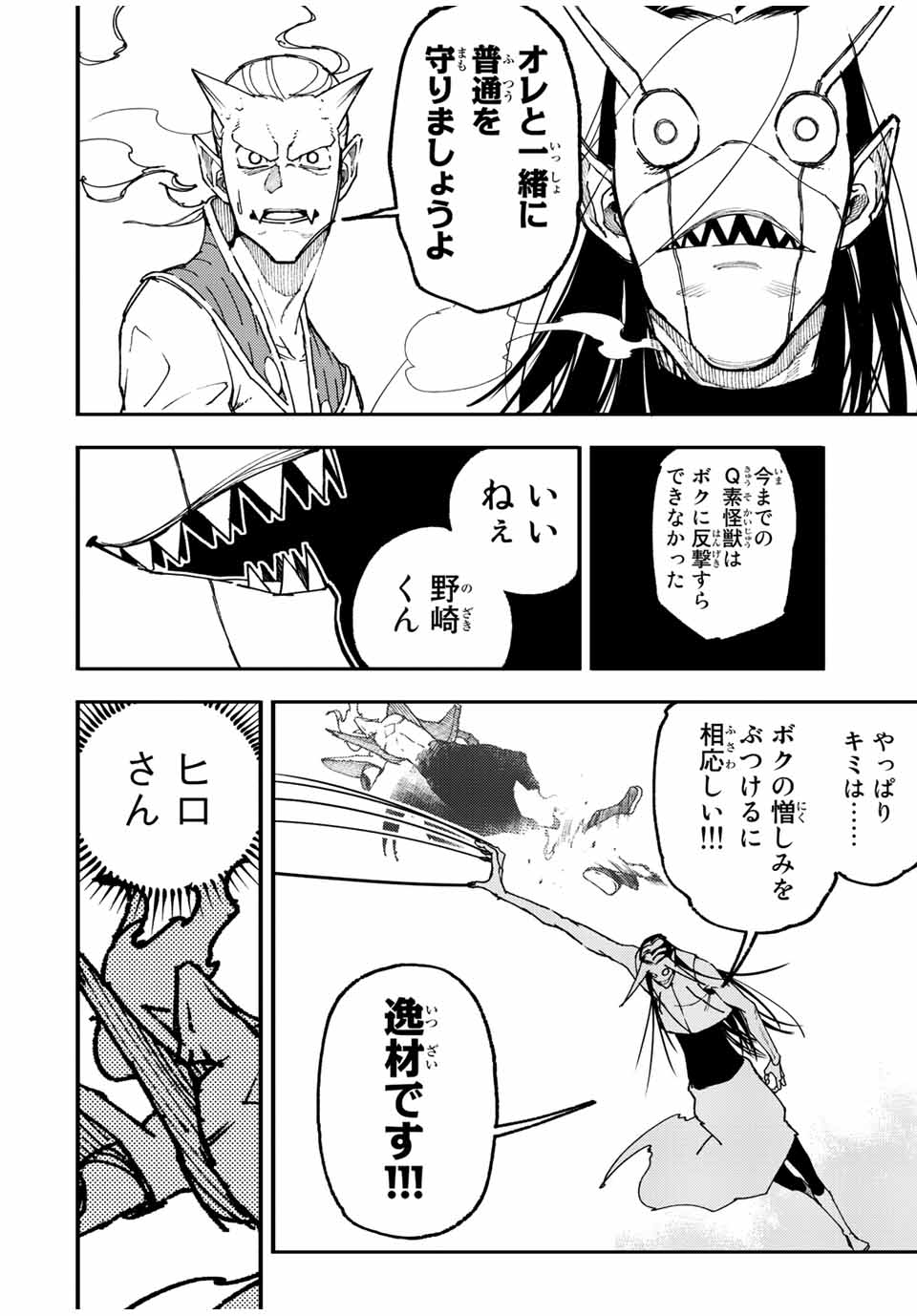 さよならクリスタルマン 第13.1話 - Page 12