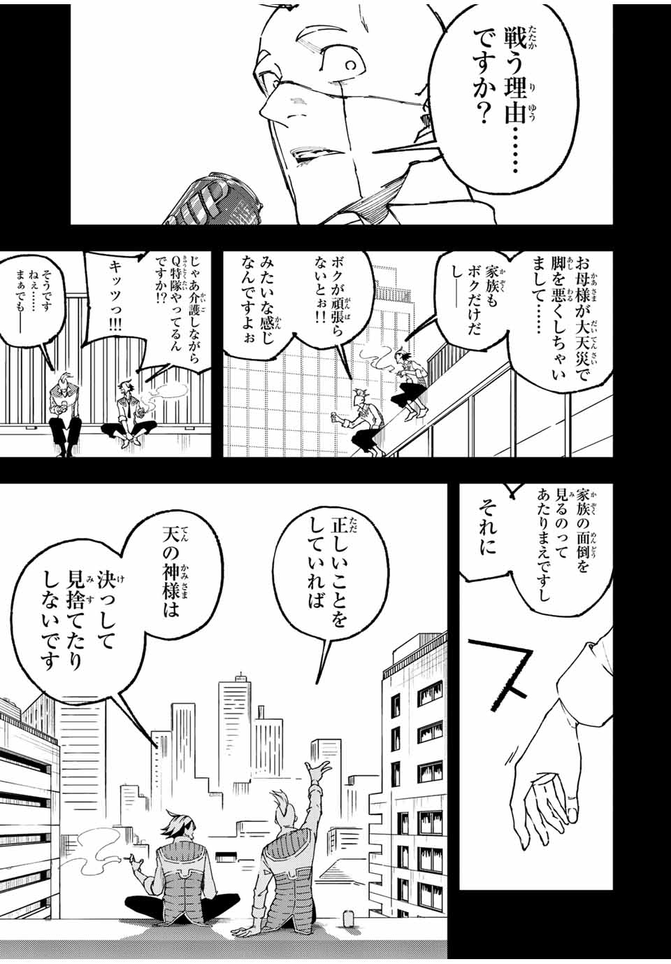 さよならクリスタルマン 第13.1話 - Page 13