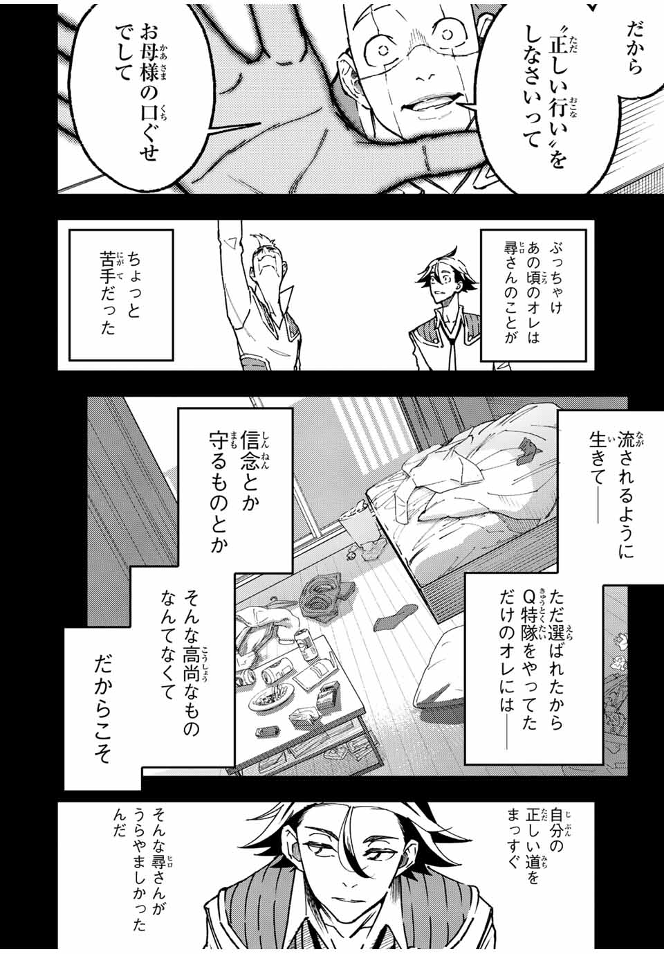 さよならクリスタルマン 第13.1話 - Page 14