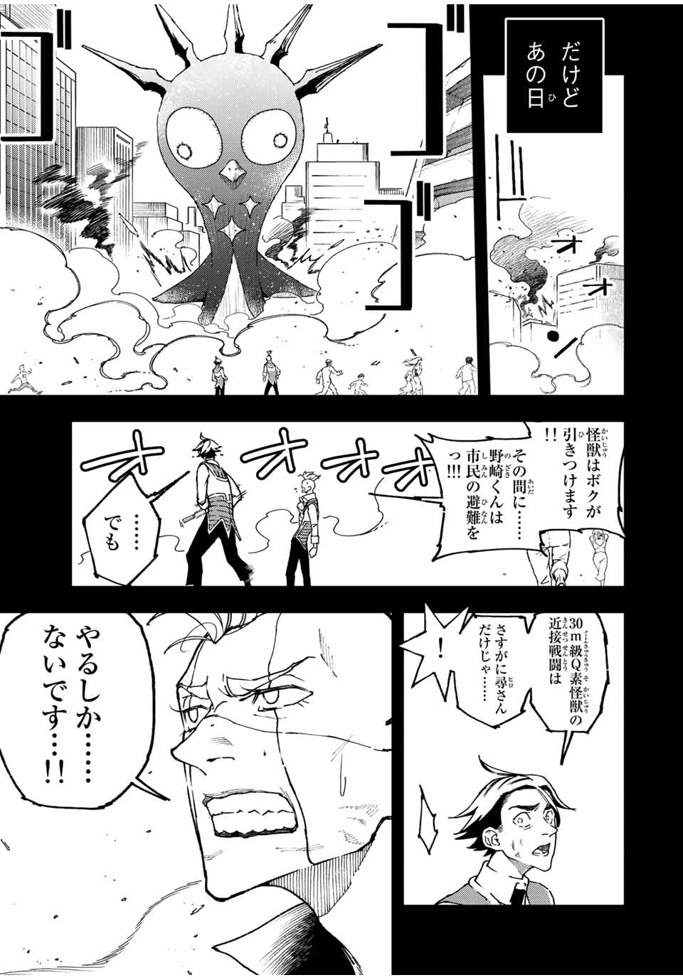 さよならクリスタルマン 第13.1話 - Page 15