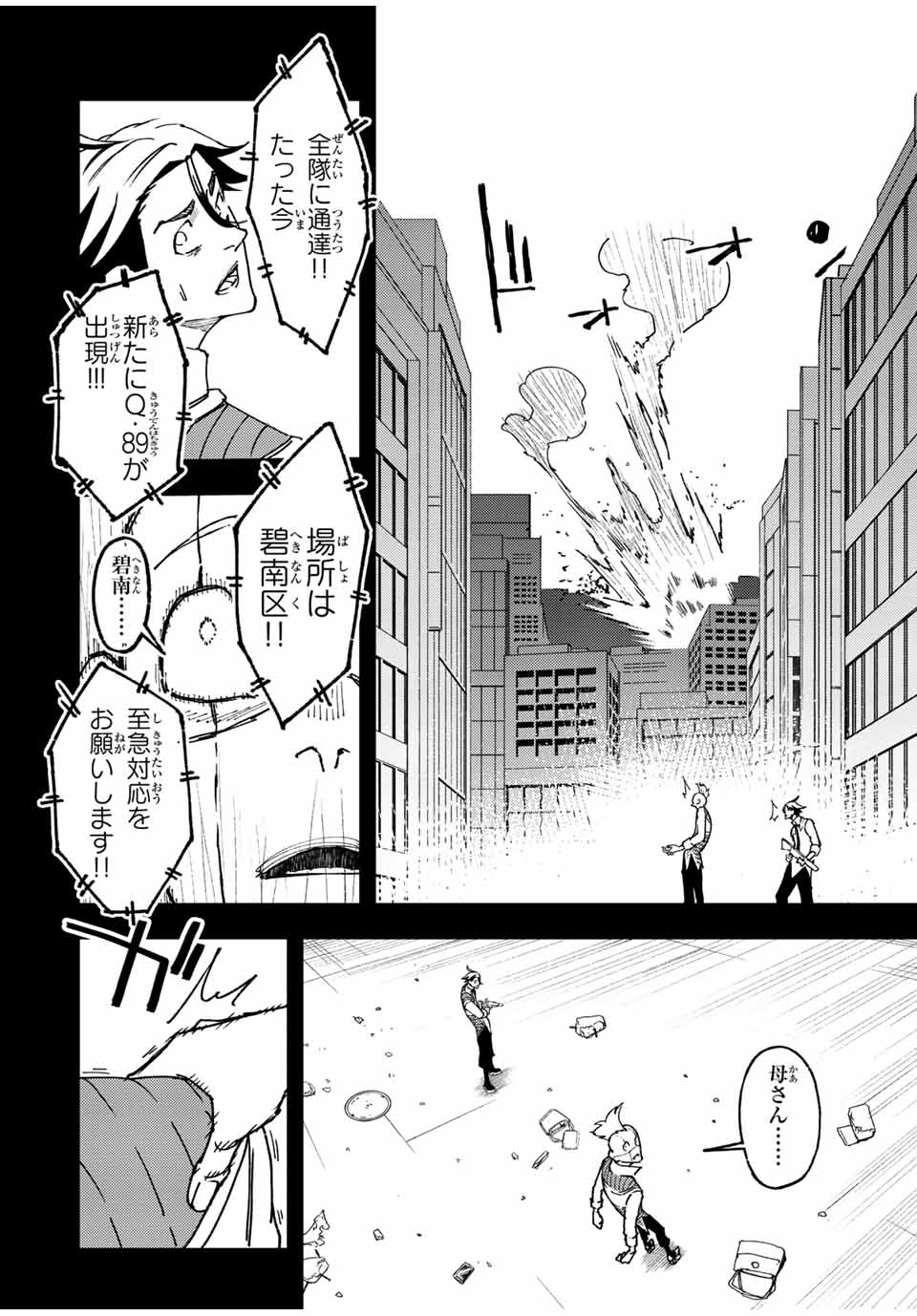 さよならクリスタルマン 第13.2話 - Page 1