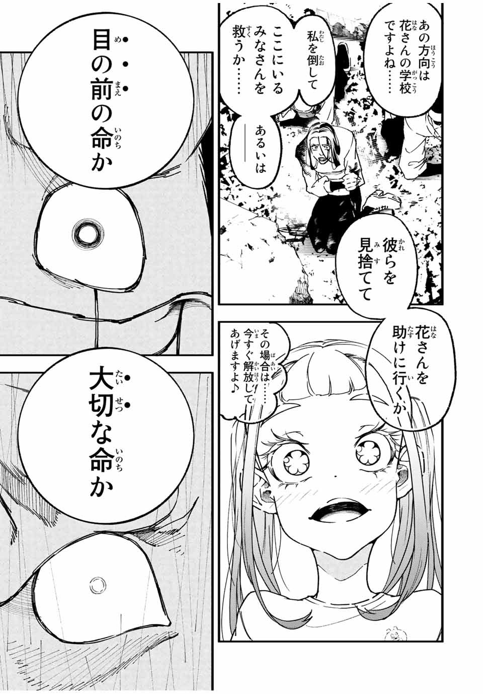 さよならクリスタルマン 第13.2話 - Page 8