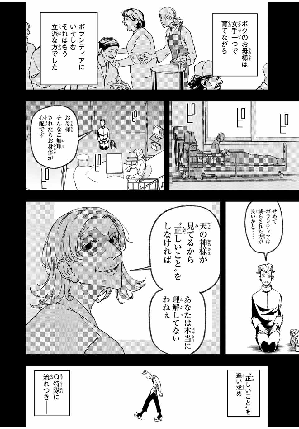 さよならクリスタルマン 第14.1話 - Page 10