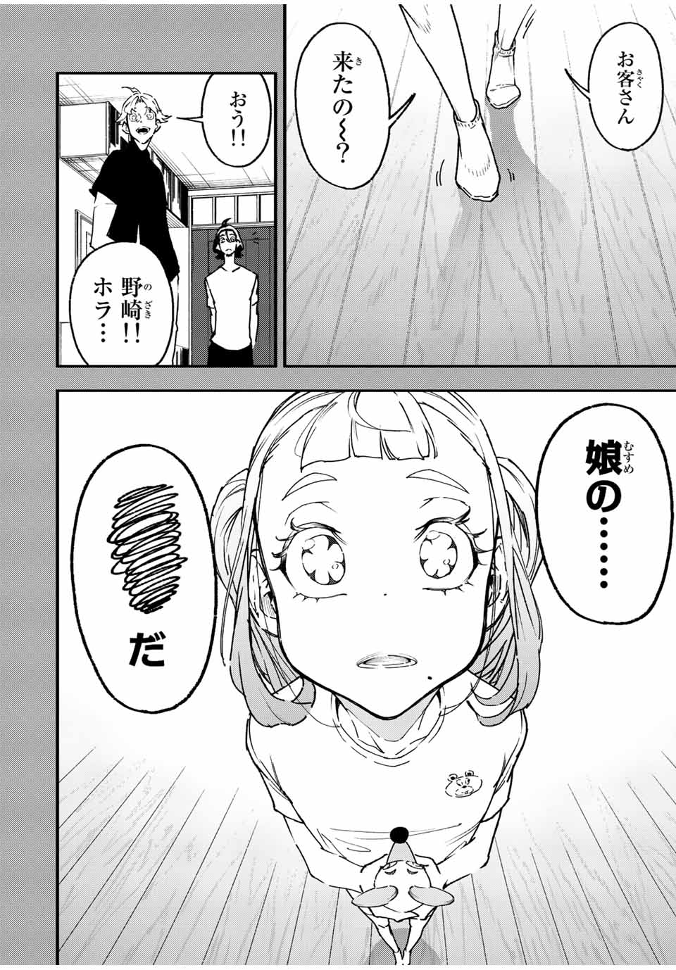 さよならクリスタルマン 第15.1話 - Page 12