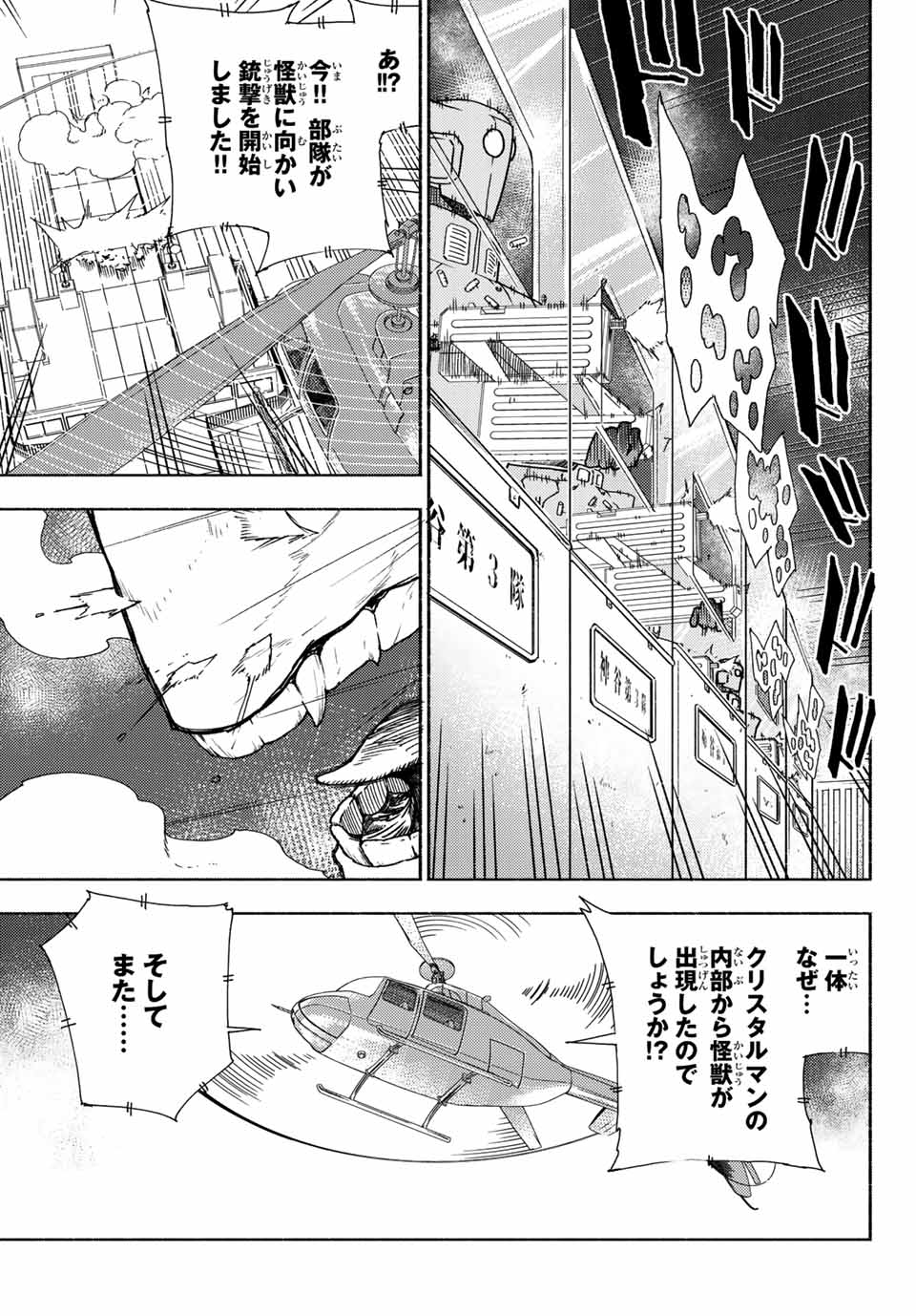 さよならクリスタルマン 第2話 - Page 17