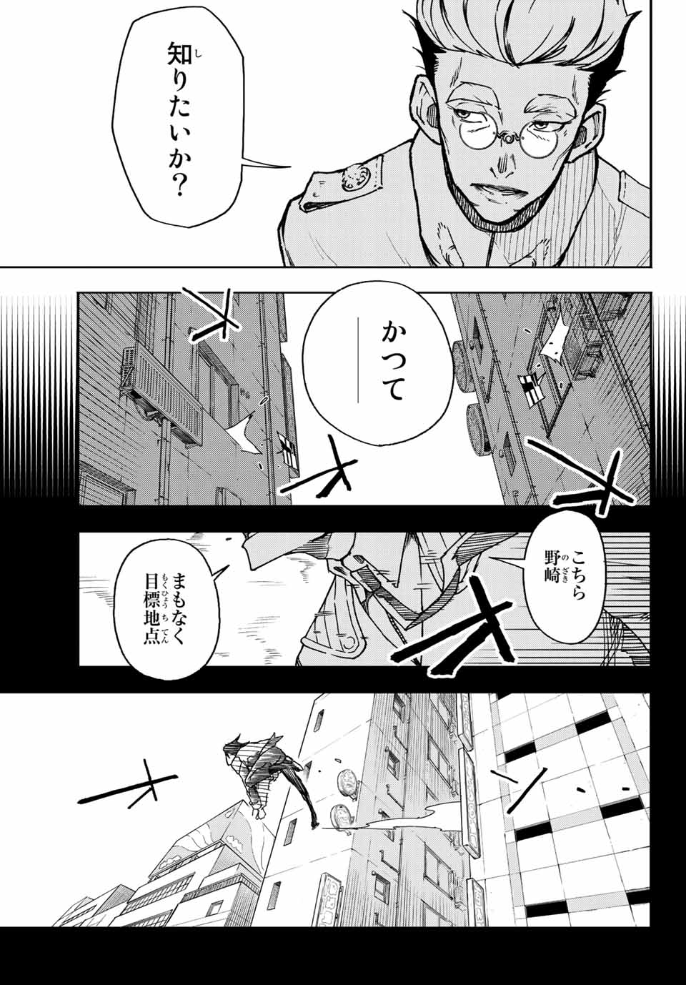 さよならクリスタルマン 第3.1話 - Page 3