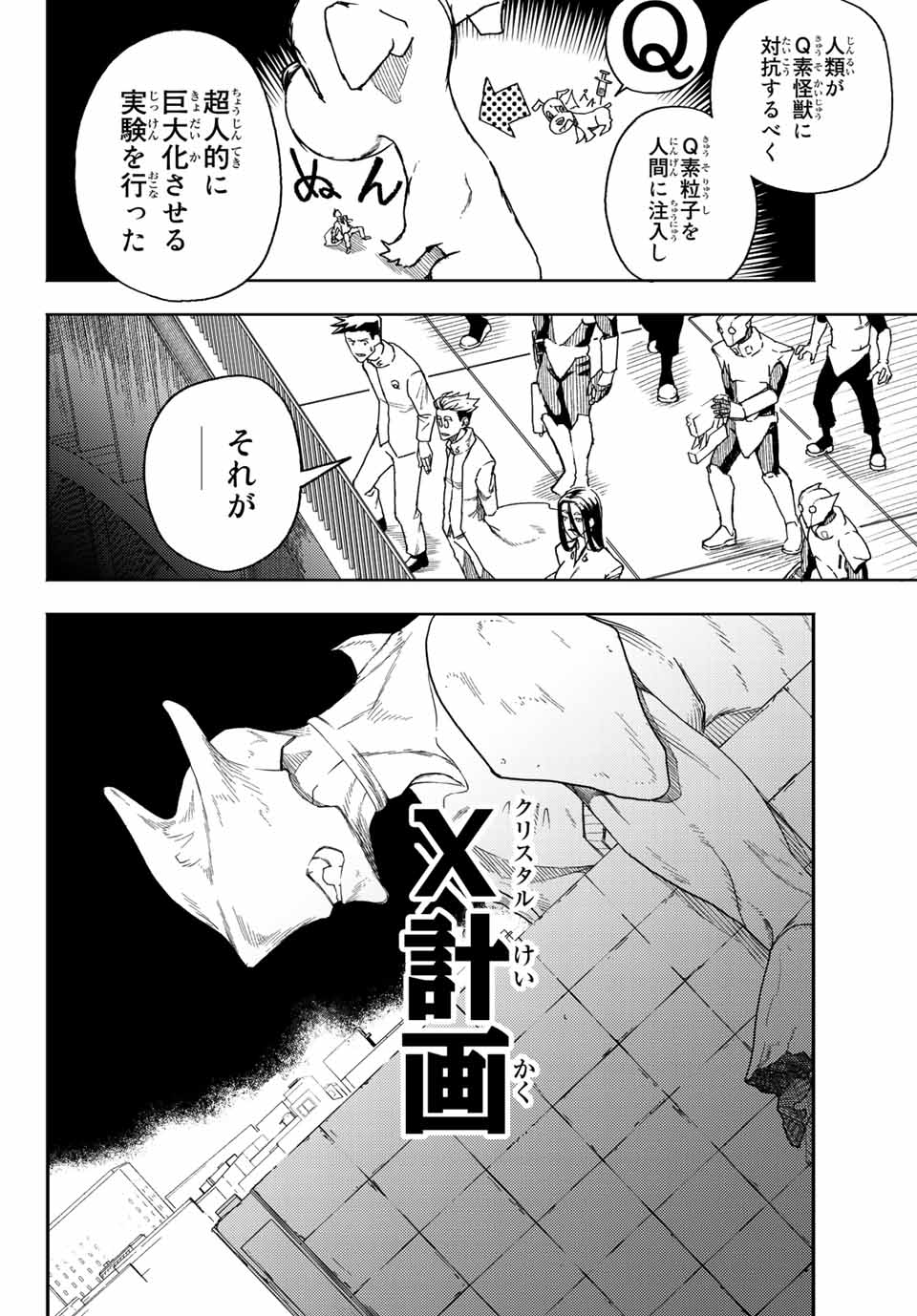 さよならクリスタルマン 第3.1話 - Page 16